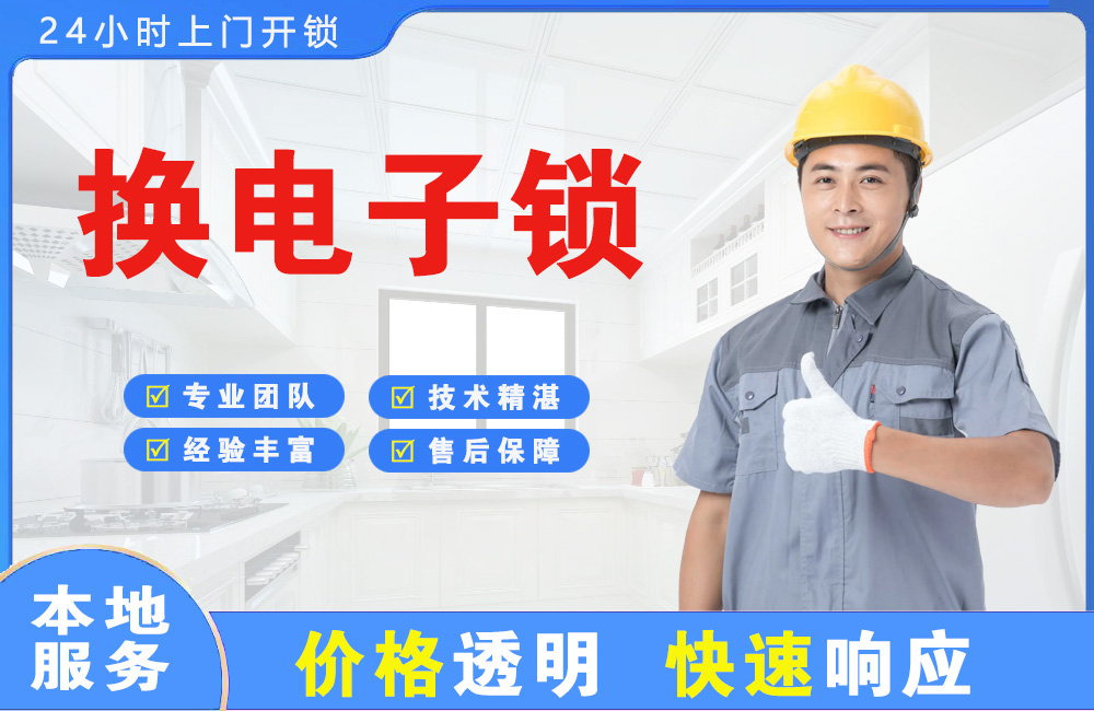 金昌换电子锁