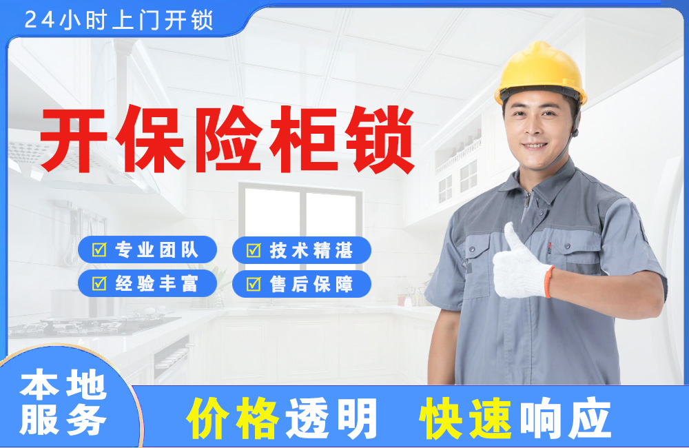 金昌开保险柜锁