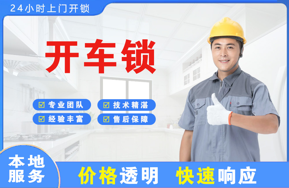 金昌开车锁