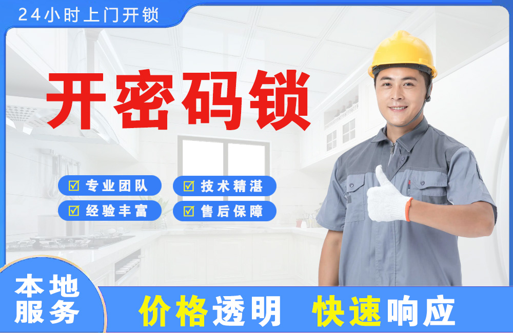 金昌开密码锁
